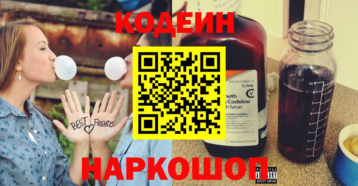 Codein Purple Drank  Вход с VPN  Карачаевск  Codein Purple Drank 