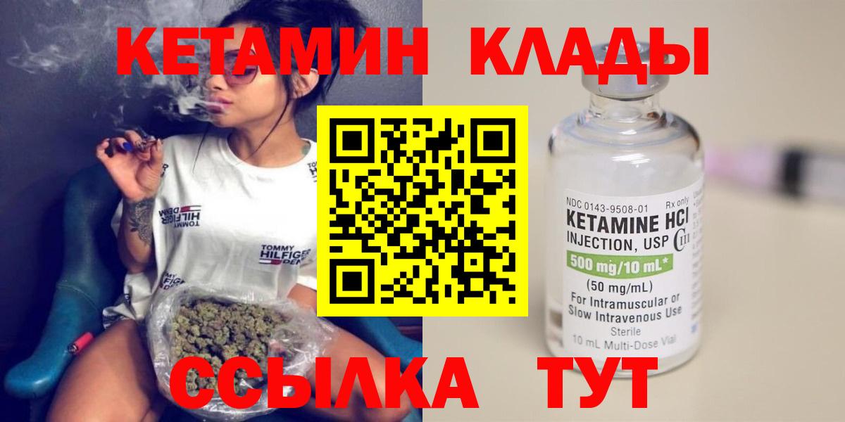 Кетамин ketamine  Вход с VPN  Карачаевск 